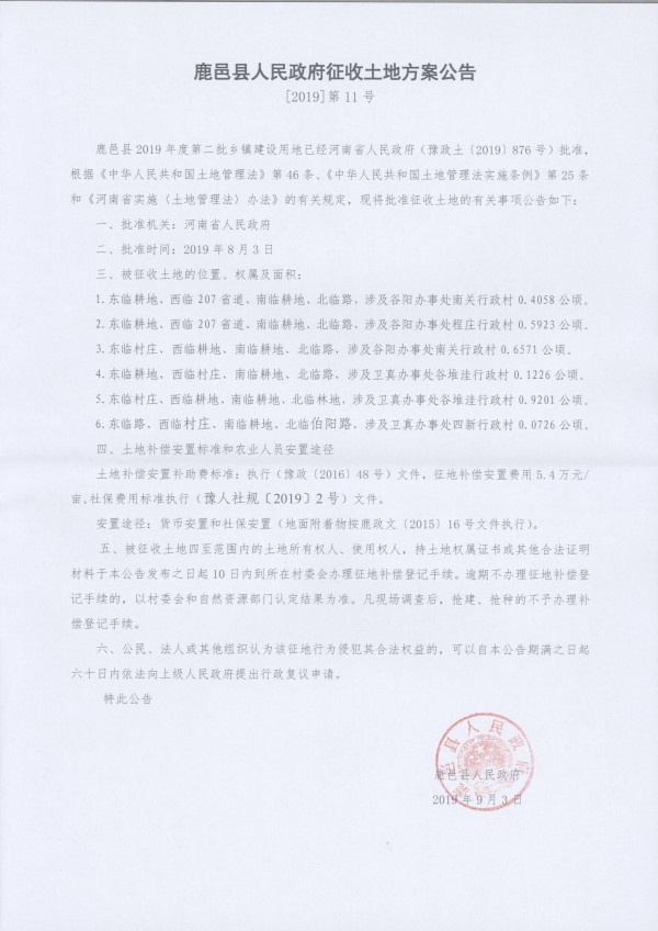 征地公告.jpg