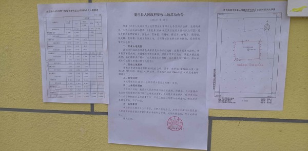 任集柴庄公告.jpg