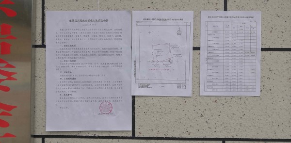 赵村乡赵东公告.jpg