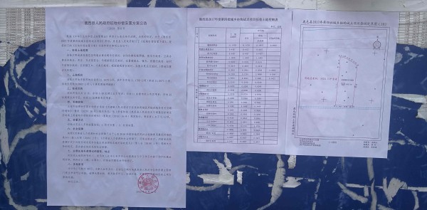 试量镇北公告.jpg
