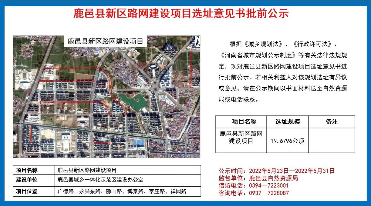 鹿邑县新区规划高清图图片